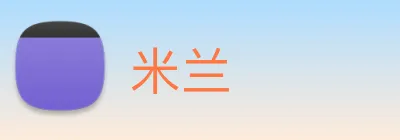 米兰 logo